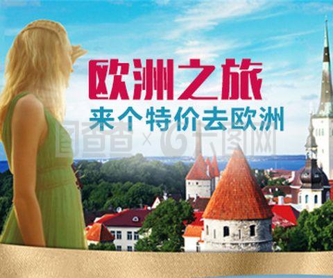 歐洲旅行指南 文化、風景與探險的完美融合