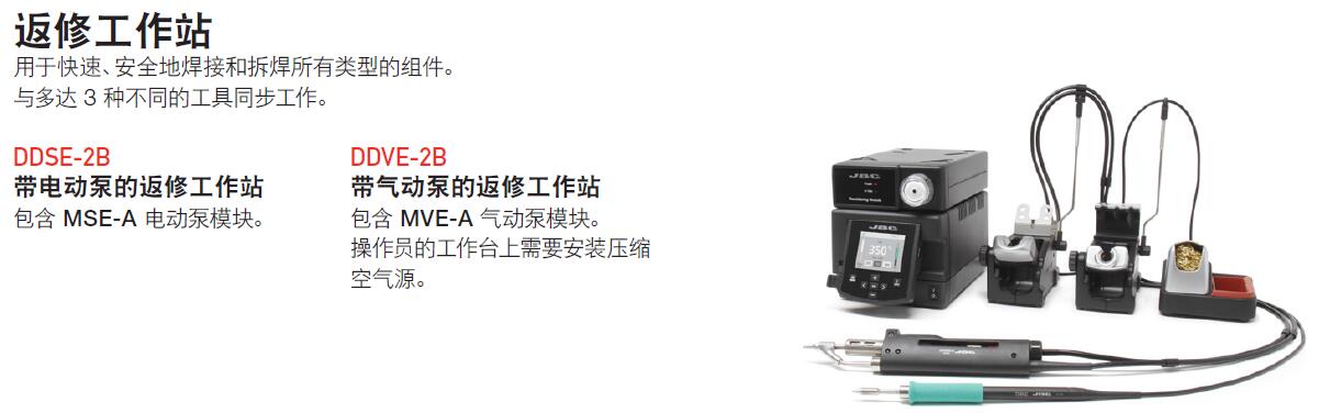 DDSE-2B焊臺(tái) DDSE-2B焊臺(tái)