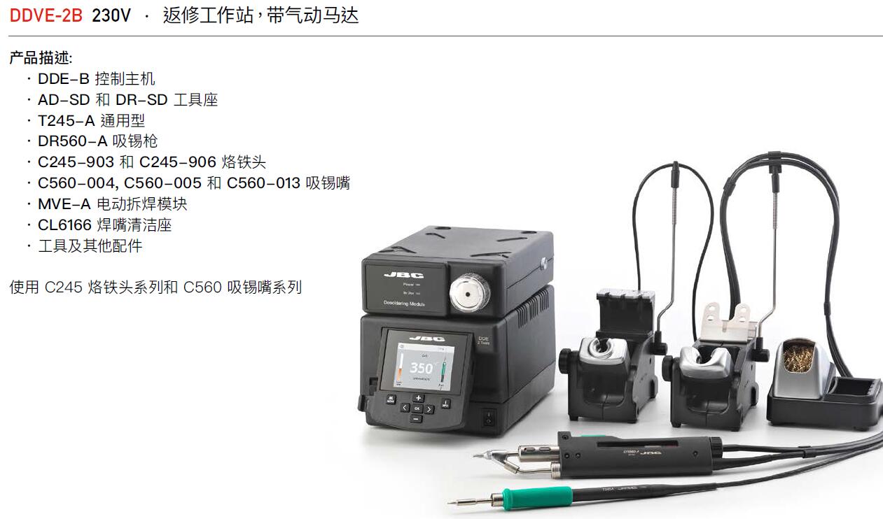 DDVE-2B焊臺(tái) DDVE-2B焊臺(tái)